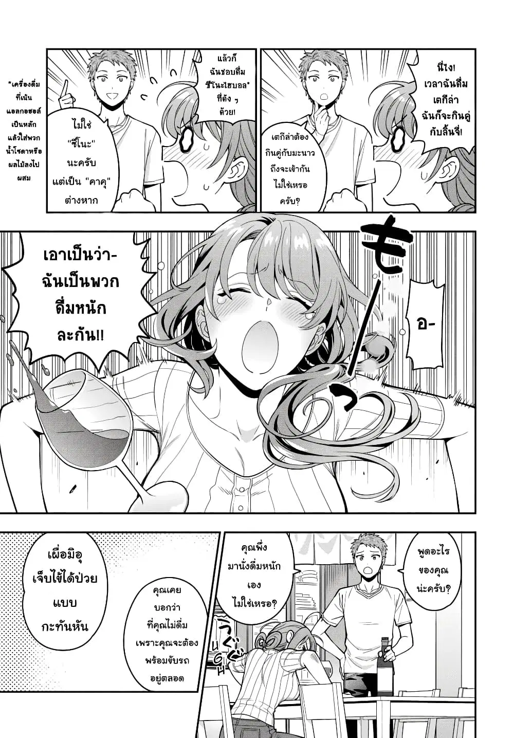 Musume Janakute, Watashi (Mama) ga Suki Nano!? ตอนที่ 5.1 หน้า 3