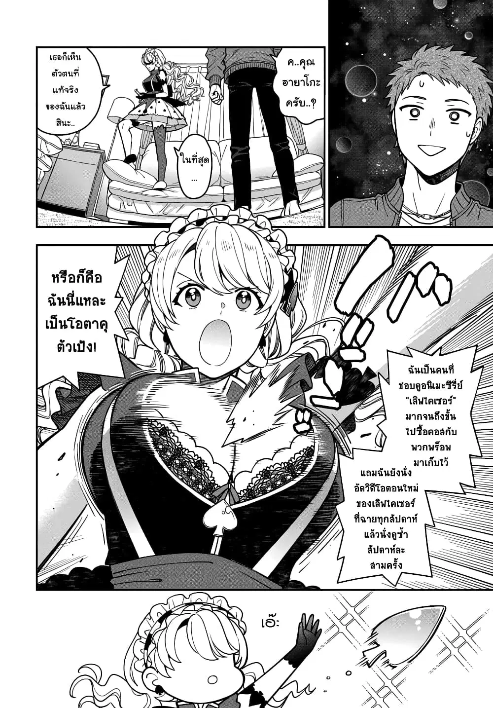 Musume Janakute, Watashi (Mama) ga Suki Nano!? ตอนที่ 5.2 หน้า 2