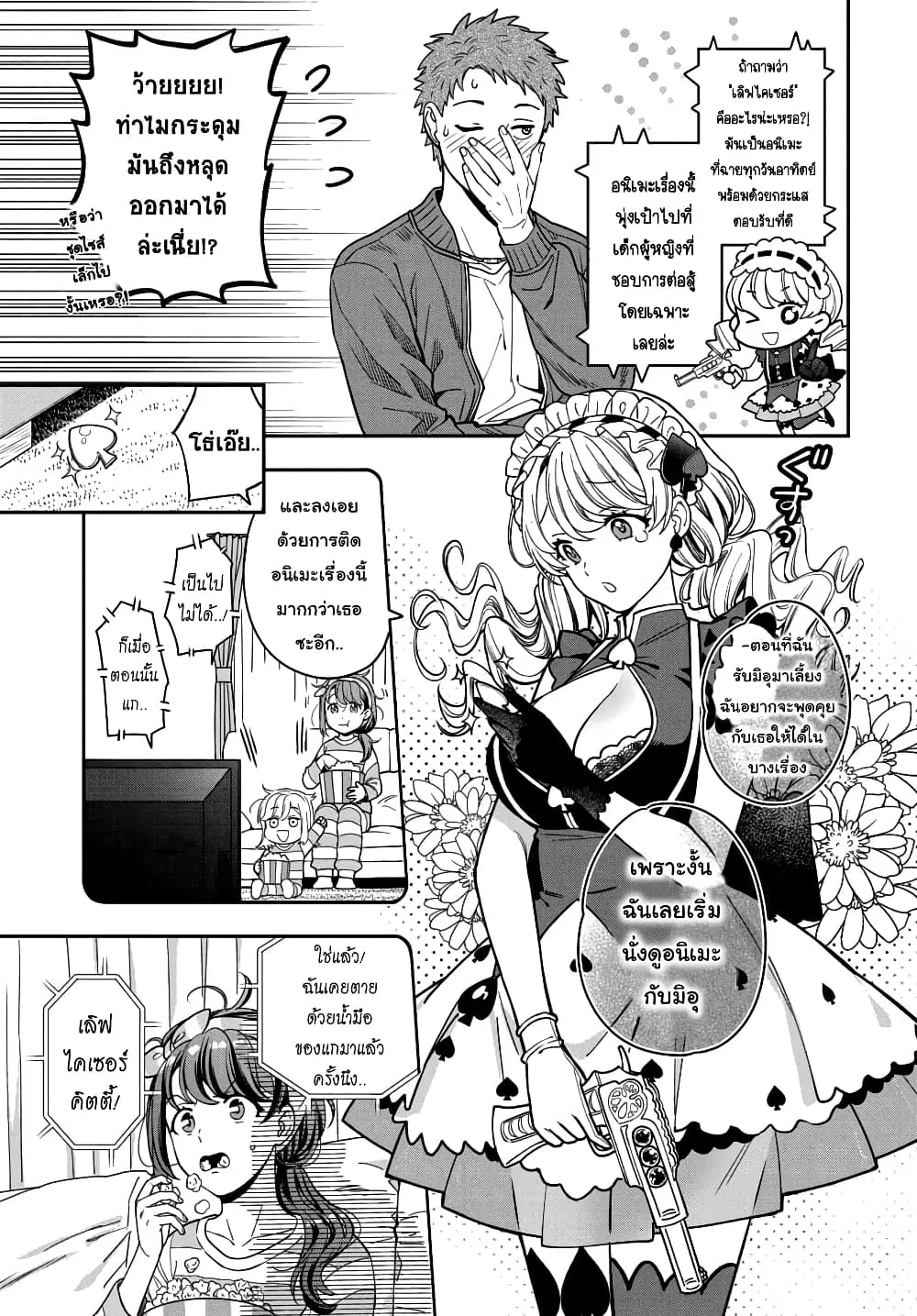 Musume Janakute, Watashi (Mama) ga Suki Nano!? ตอนที่ 5.2 หน้า 3