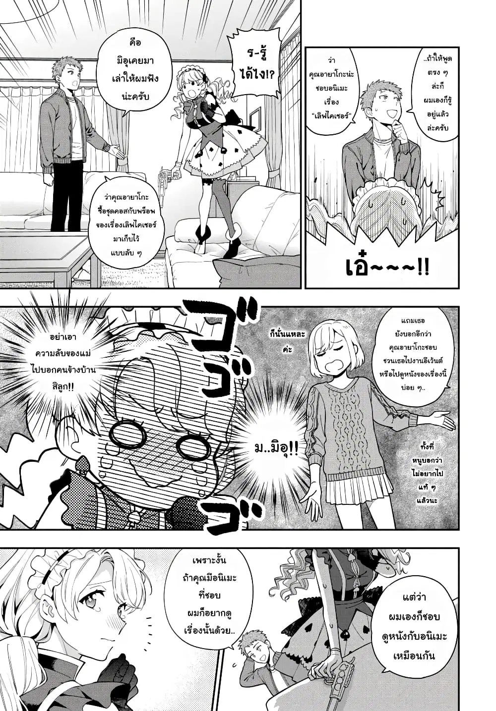 Musume Janakute, Watashi (Mama) ga Suki Nano!? ตอนที่ 5.3 หน้า 1
