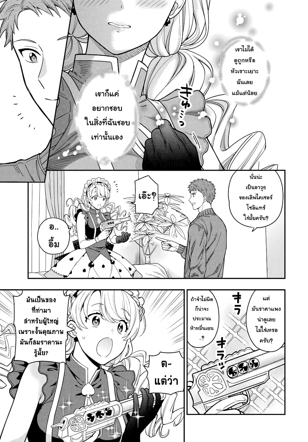 Musume Janakute, Watashi (Mama) ga Suki Nano!? ตอนที่ 5.3 หน้า 3