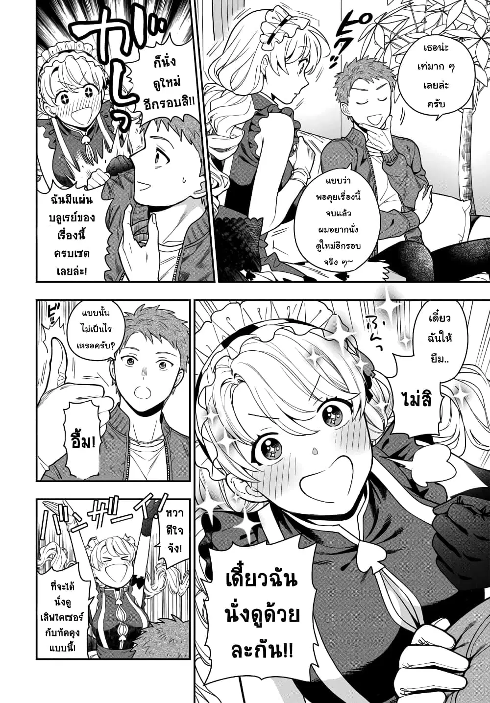 Musume Janakute, Watashi (Mama) ga Suki Nano!? ตอนที่ 5.4 หน้า 1