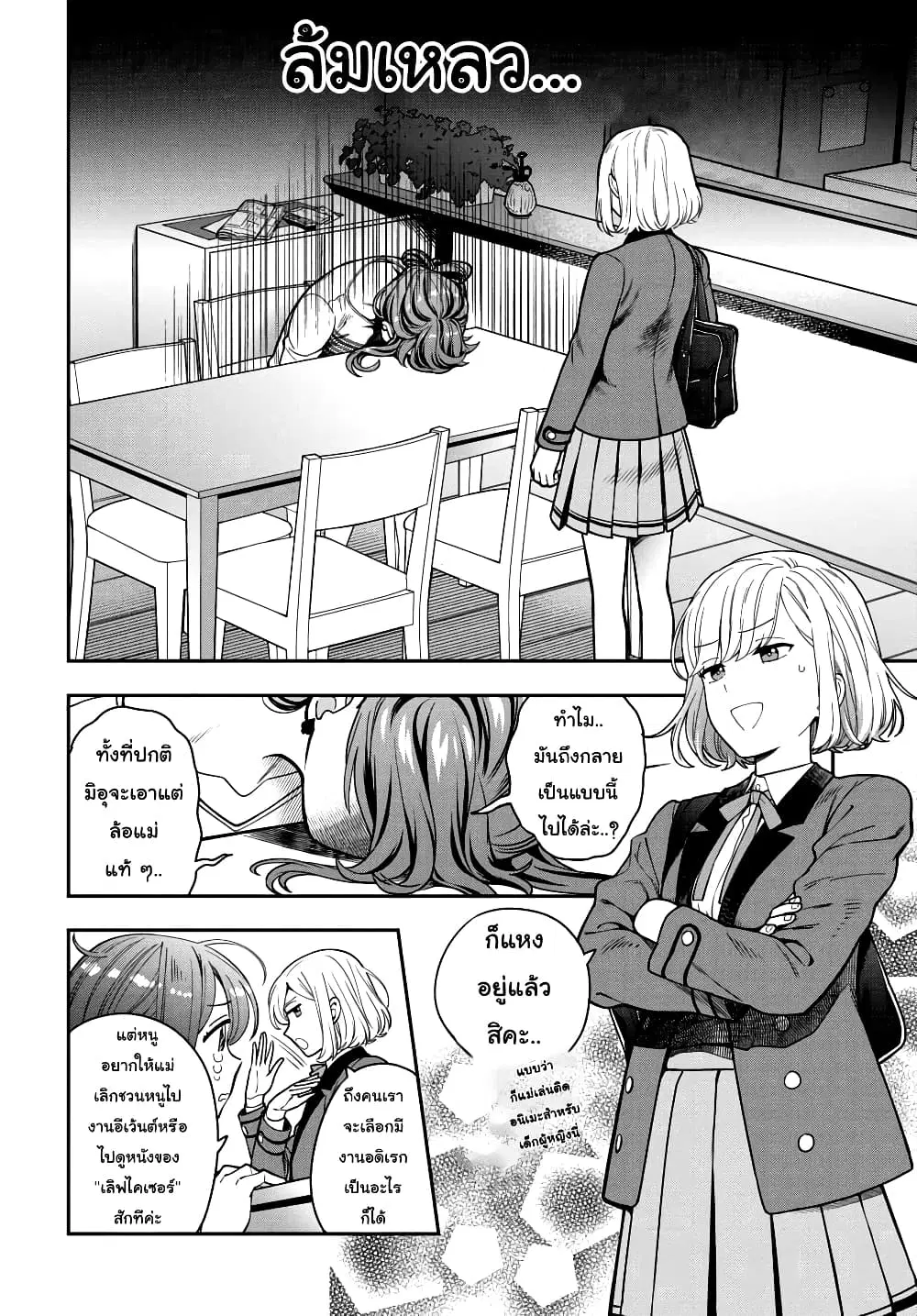 Musume Janakute, Watashi (Mama) ga Suki Nano!? ตอนที่ 5.4 หน้า 3