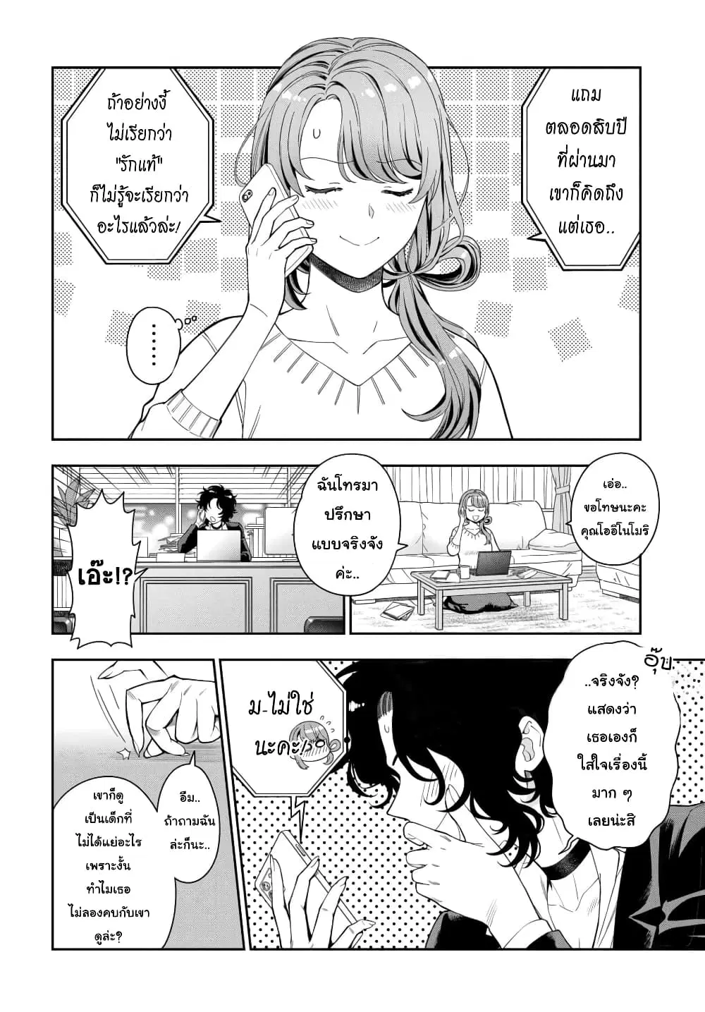 Musume Janakute, Watashi (Mama) ga Suki Nano!? ตอนที่ 6.1 หน้า 2