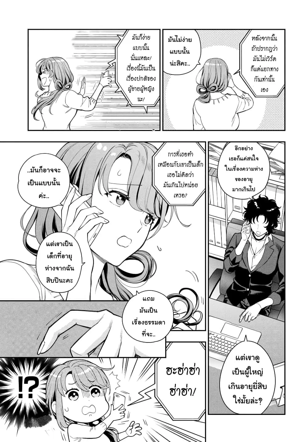 Musume Janakute, Watashi (Mama) ga Suki Nano!? ตอนที่ 6.1 หน้า 3