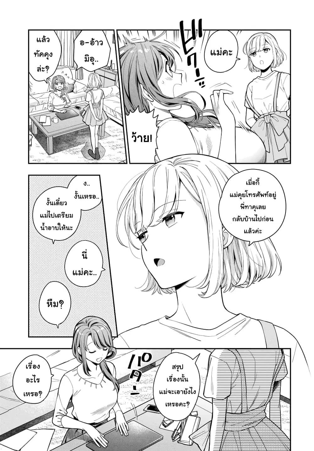 Musume Janakute, Watashi (Mama) ga Suki Nano!? ตอนที่ 6.2 หน้า 1