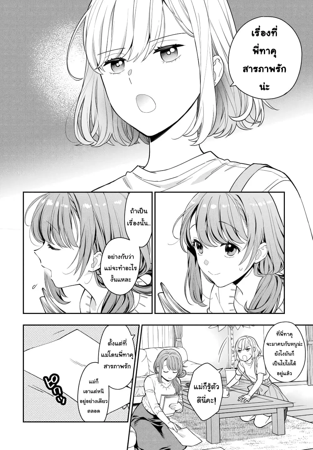 Musume Janakute, Watashi (Mama) ga Suki Nano!? ตอนที่ 6.2 หน้า 2