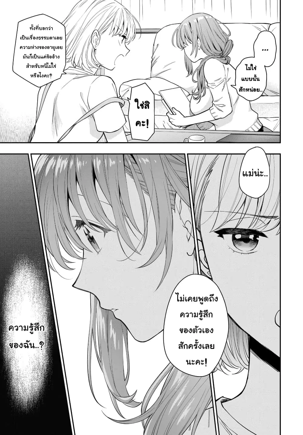 Musume Janakute, Watashi (Mama) ga Suki Nano!? ตอนที่ 6.2 หน้า 3