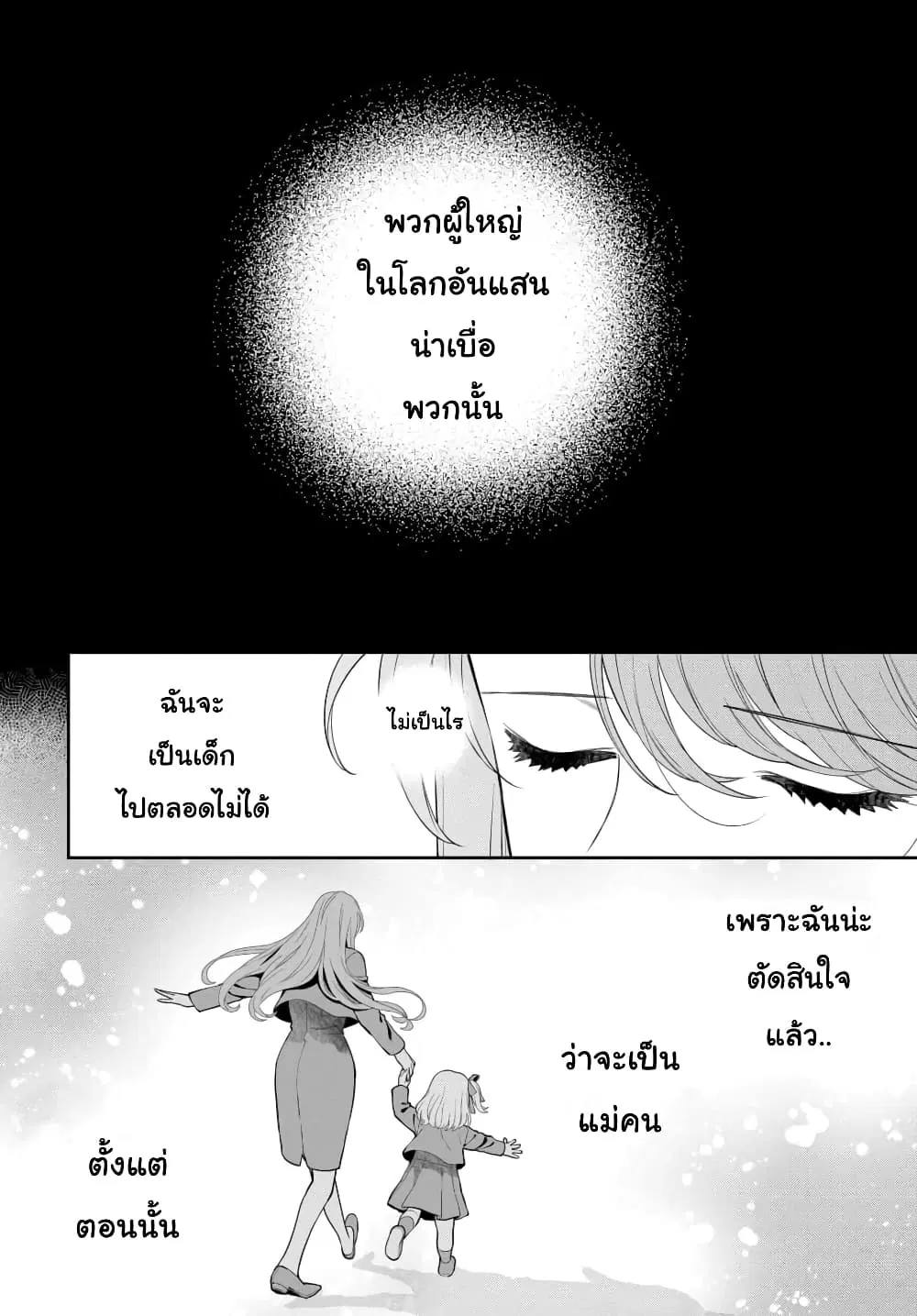 Musume Janakute, Watashi (Mama) ga Suki Nano!? ตอนที่ 6.3 หน้า 1