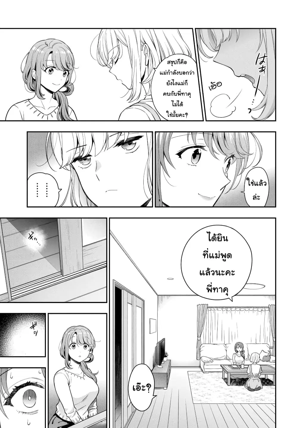 Musume Janakute, Watashi (Mama) ga Suki Nano!? ตอนที่ 6.3 หน้า 2