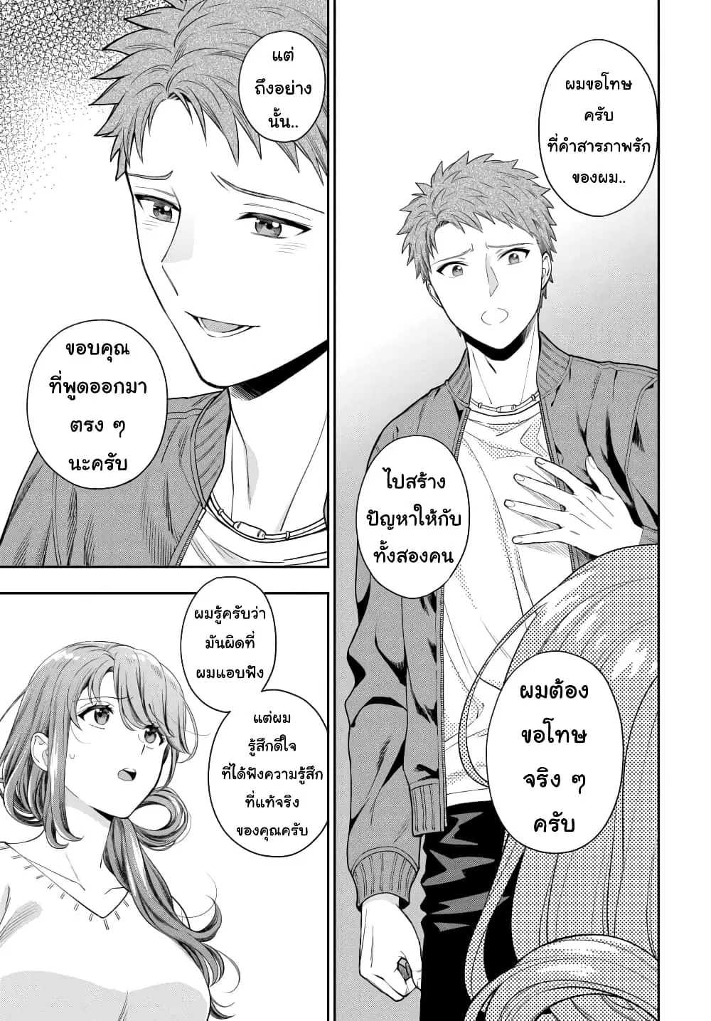 Musume Janakute, Watashi (Mama) ga Suki Nano!? ตอนที่ 6.4 หน้า 1