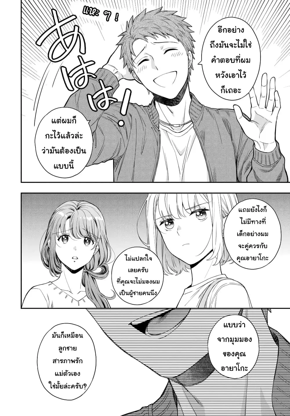 Musume Janakute, Watashi (Mama) ga Suki Nano!? ตอนที่ 6.4 หน้า 2