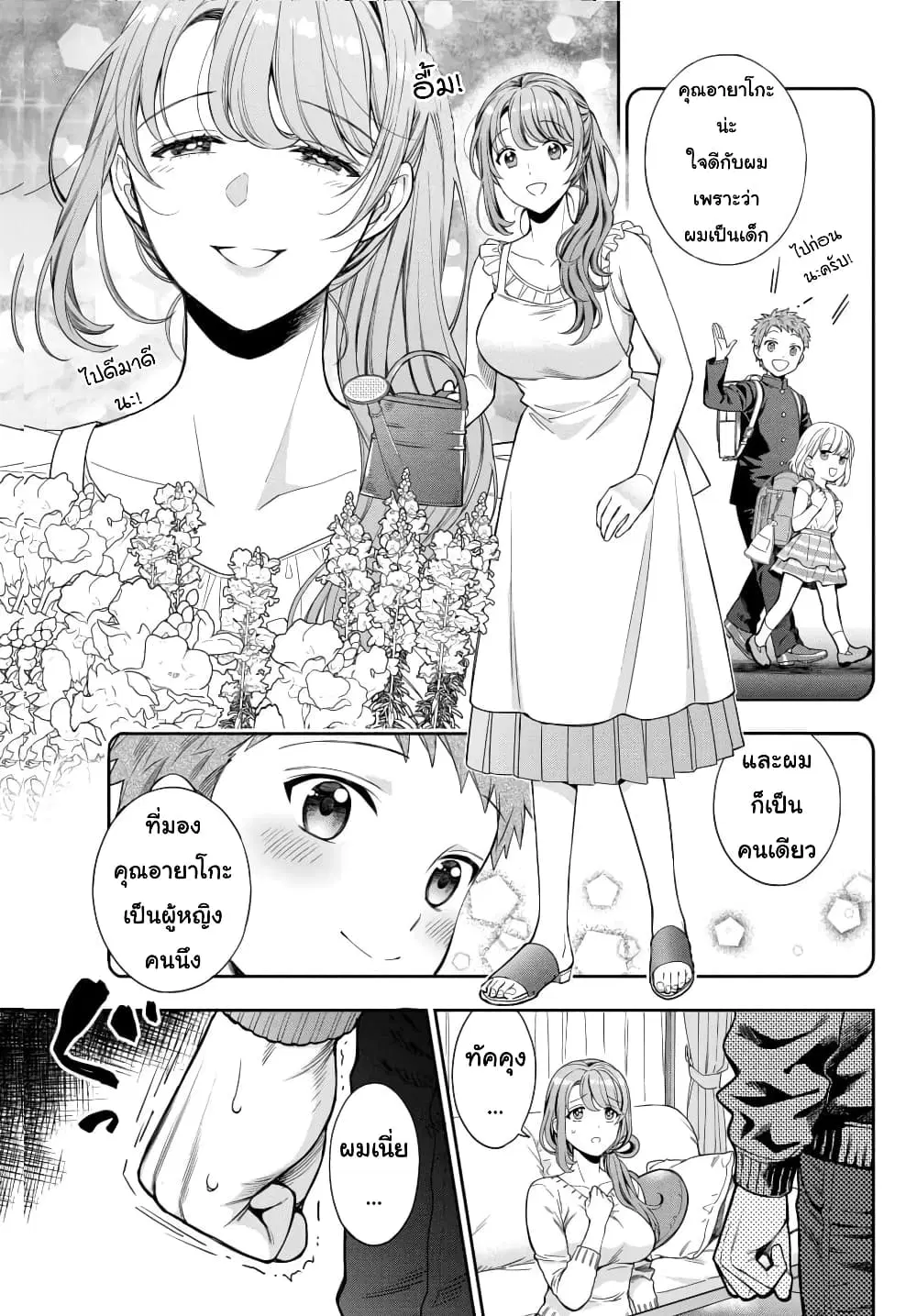 Musume Janakute, Watashi (Mama) ga Suki Nano!? ตอนที่ 6.4 หน้า 3