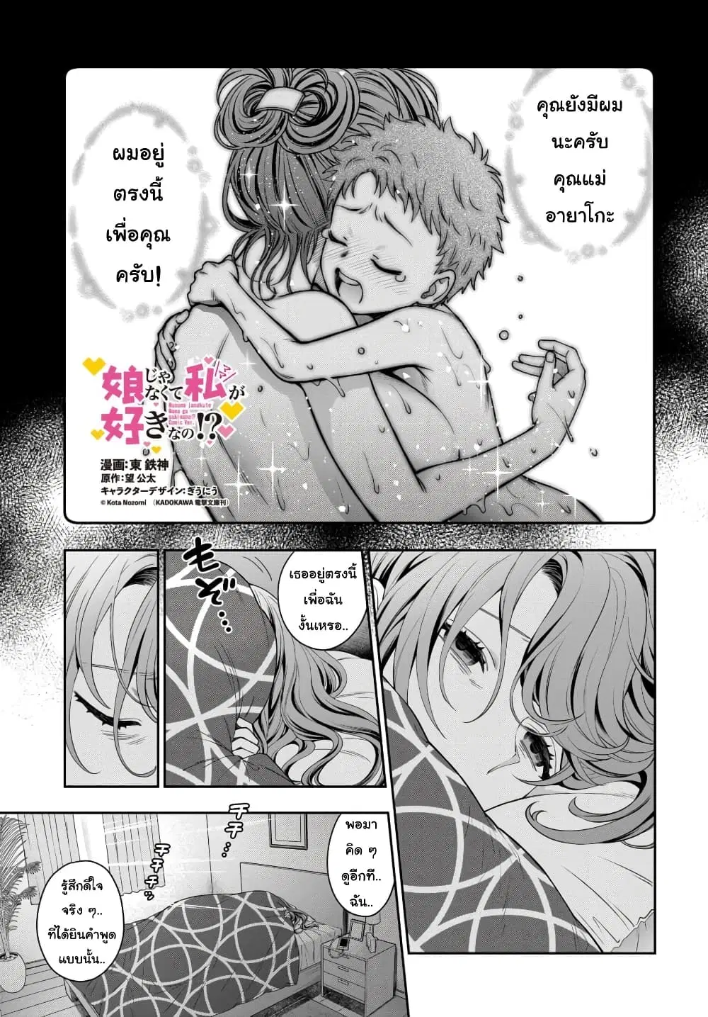 Musume Janakute, Watashi (Mama) ga Suki Nano!? ตอนที่ 7.1 หน้า 1