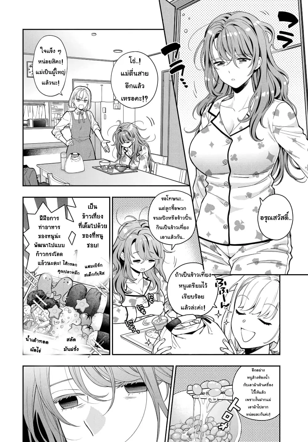 Musume Janakute, Watashi (Mama) ga Suki Nano!? ตอนที่ 7.1 หน้า 2
