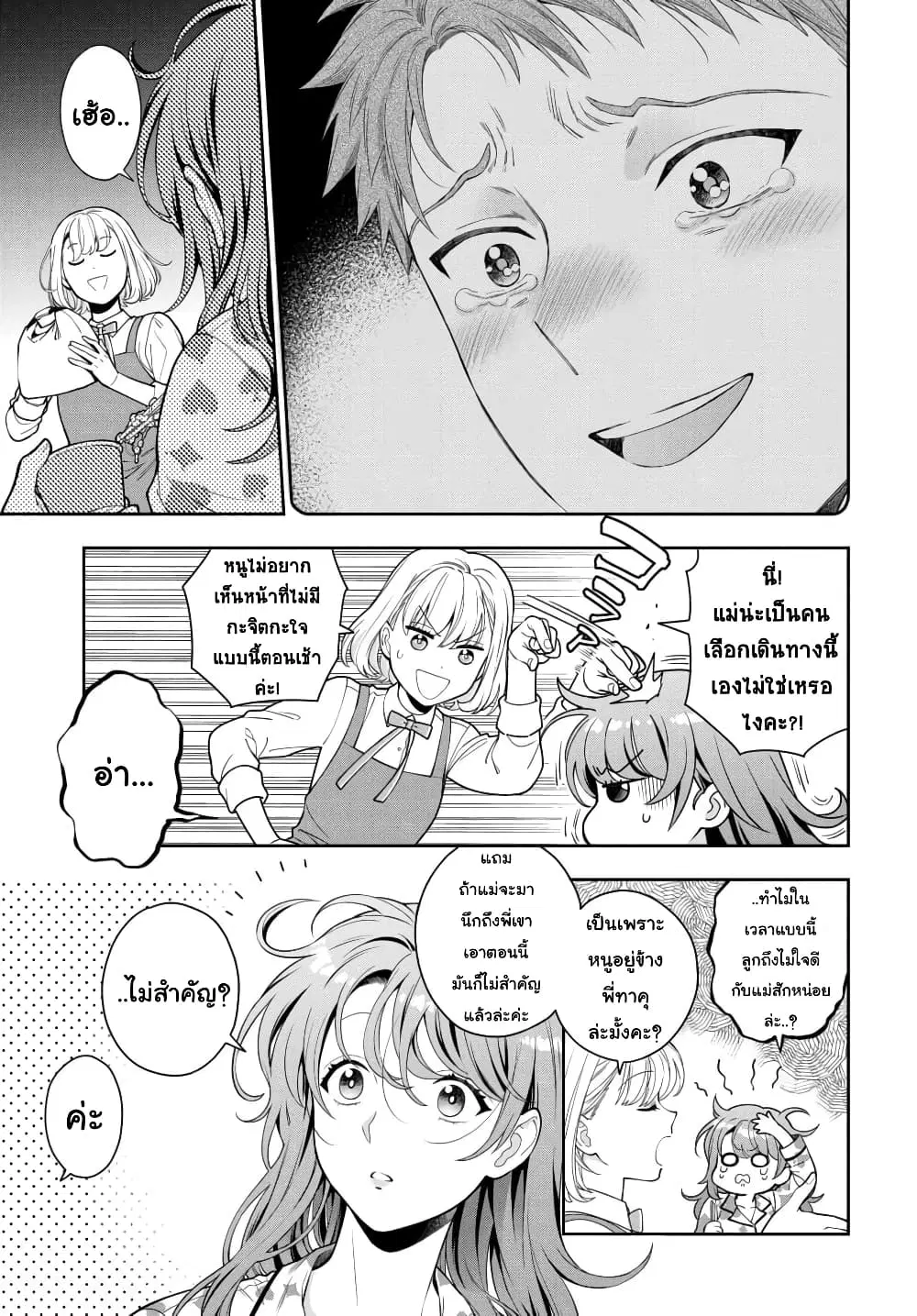 Musume Janakute, Watashi (Mama) ga Suki Nano!? ตอนที่ 7.1 หน้า 3