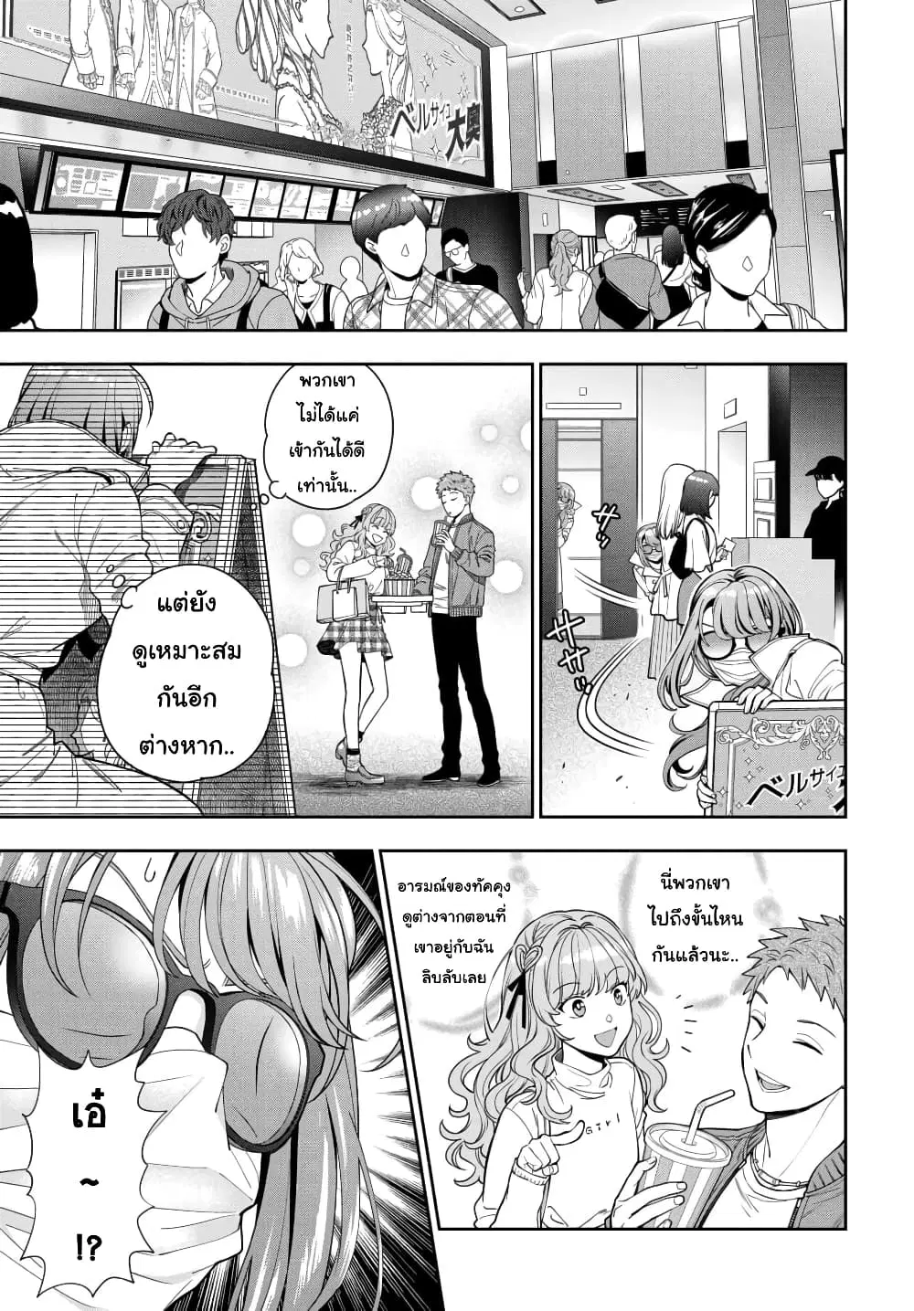 Musume Janakute, Watashi (Mama) ga Suki Nano!? ตอนที่ 7.2 หน้า 2
