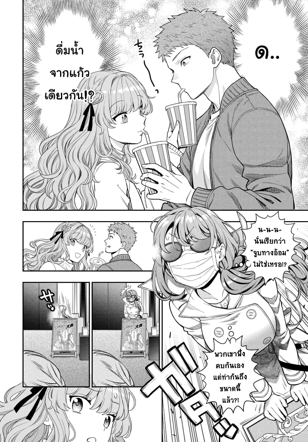 Musume Janakute, Watashi (Mama) ga Suki Nano!? ตอนที่ 7.2 หน้า 3