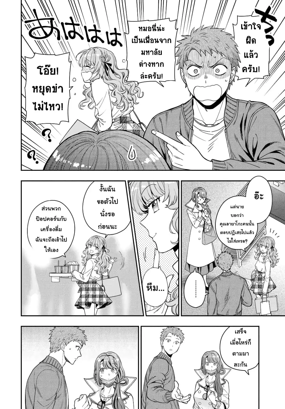 Musume Janakute, Watashi (Mama) ga Suki Nano!? ตอนที่ 7.3 หน้า 1