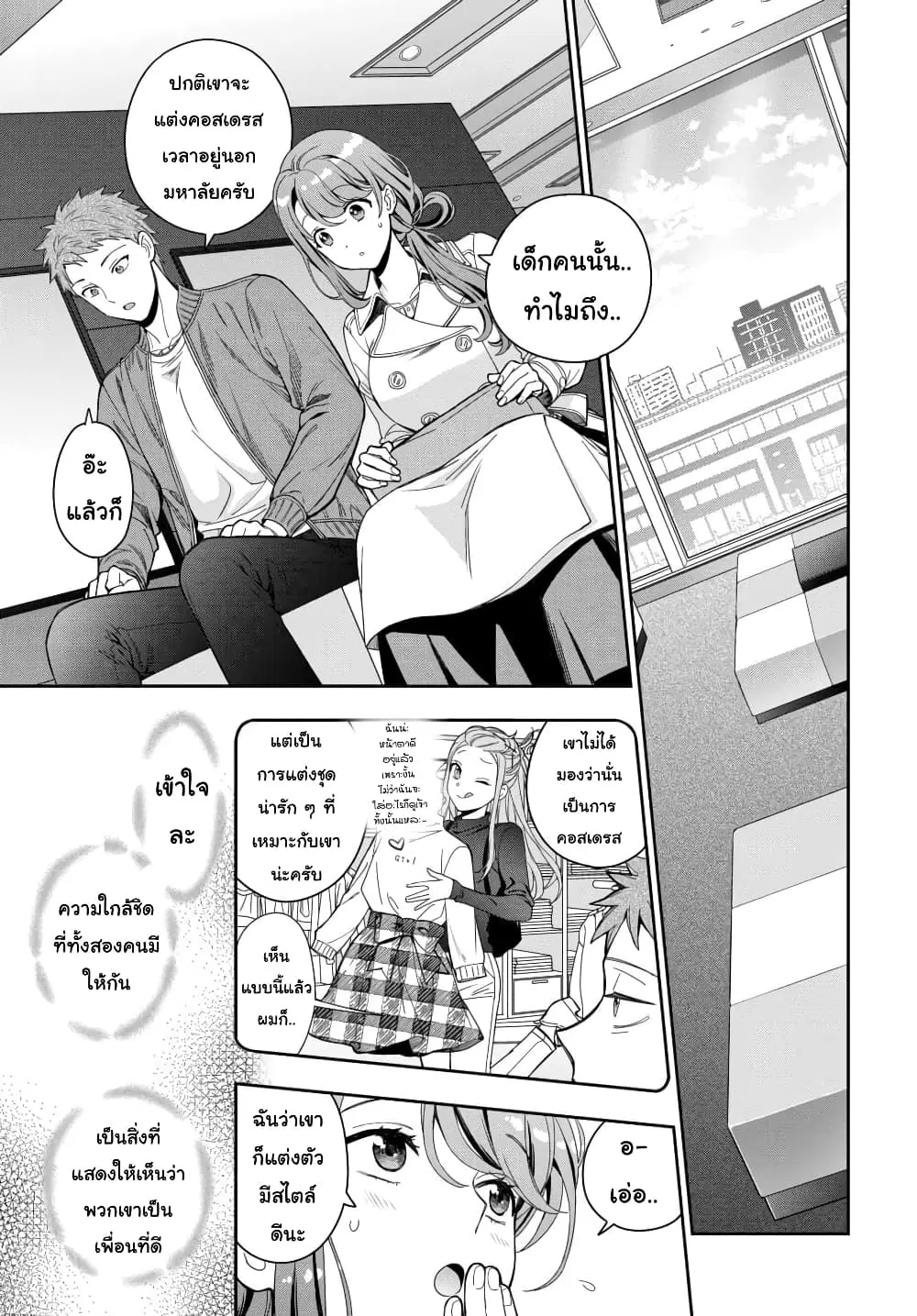 Musume Janakute, Watashi (Mama) ga Suki Nano!? ตอนที่ 7.3 หน้า 2
