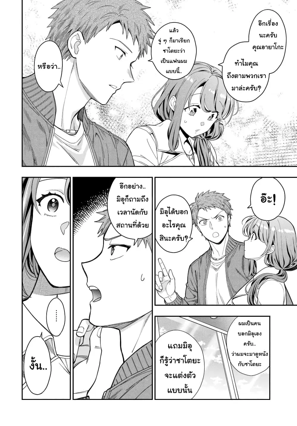 Musume Janakute, Watashi (Mama) ga Suki Nano!? ตอนที่ 7.3 หน้า 3