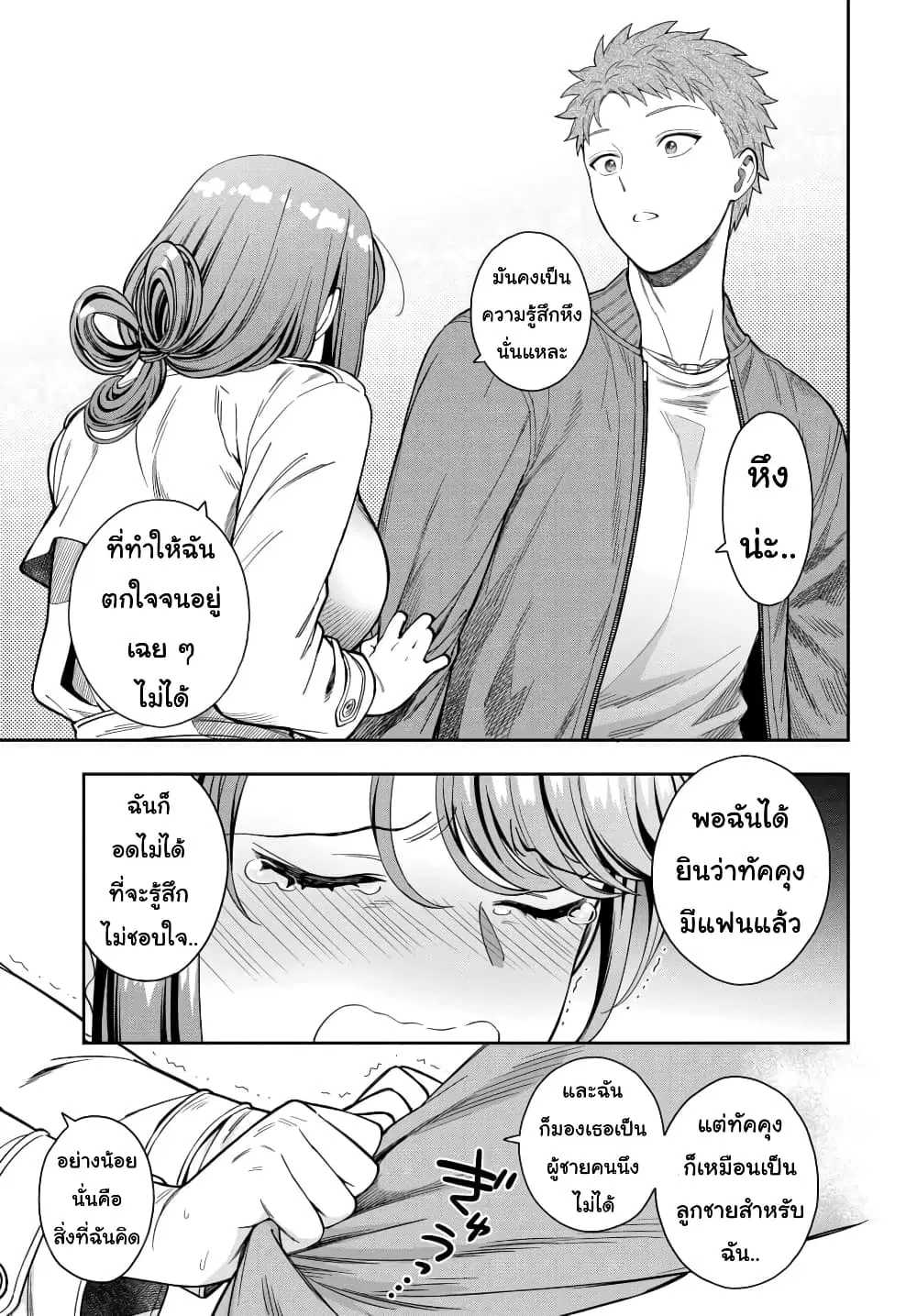 Musume Janakute, Watashi (Mama) ga Suki Nano!? ตอนที่ 7.4 หน้า 1