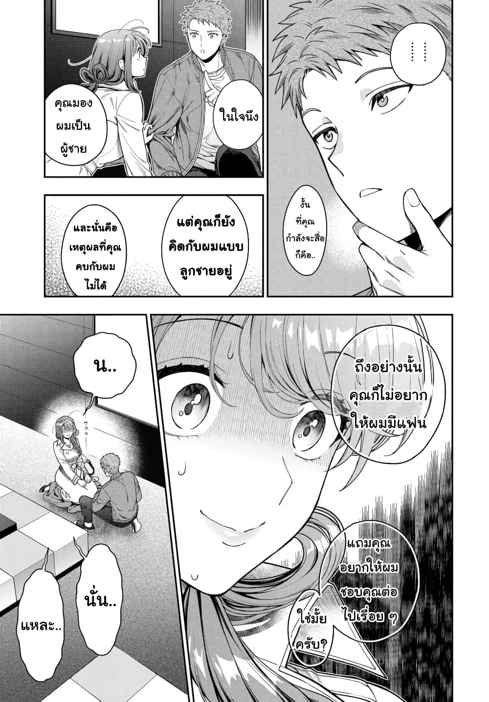 Musume Janakute, Watashi (Mama) ga Suki Nano!? ตอนที่ 7.4 หน้า 3