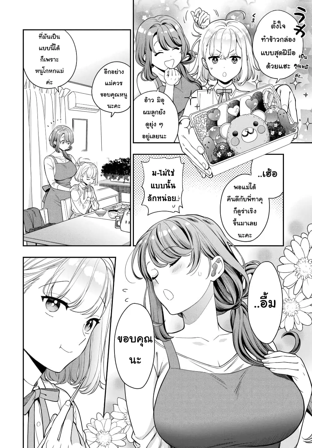 Musume Janakute, Watashi (Mama) ga Suki Nano!? ตอนที่ 8.1 หน้า 2