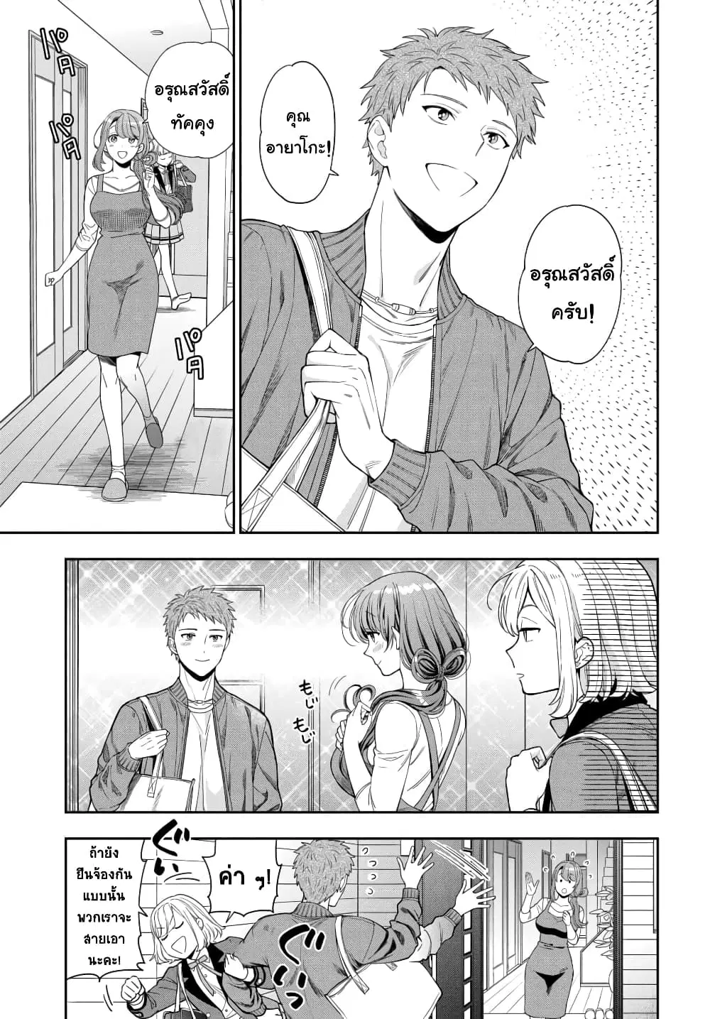 Musume Janakute, Watashi (Mama) ga Suki Nano!? ตอนที่ 8.1 หน้า 3