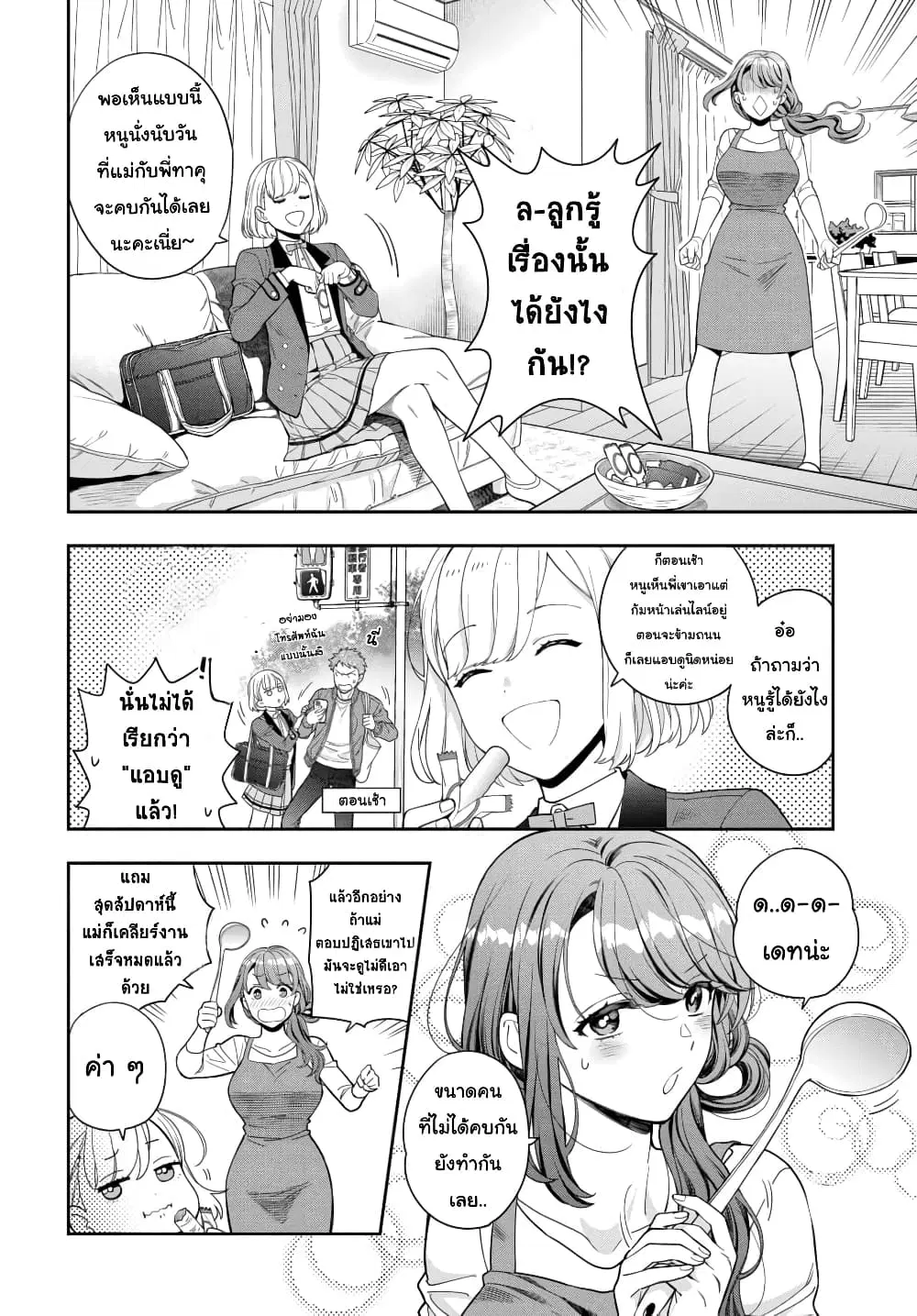 Musume Janakute, Watashi (Mama) ga Suki Nano!? ตอนที่ 8.2 หน้า 1
