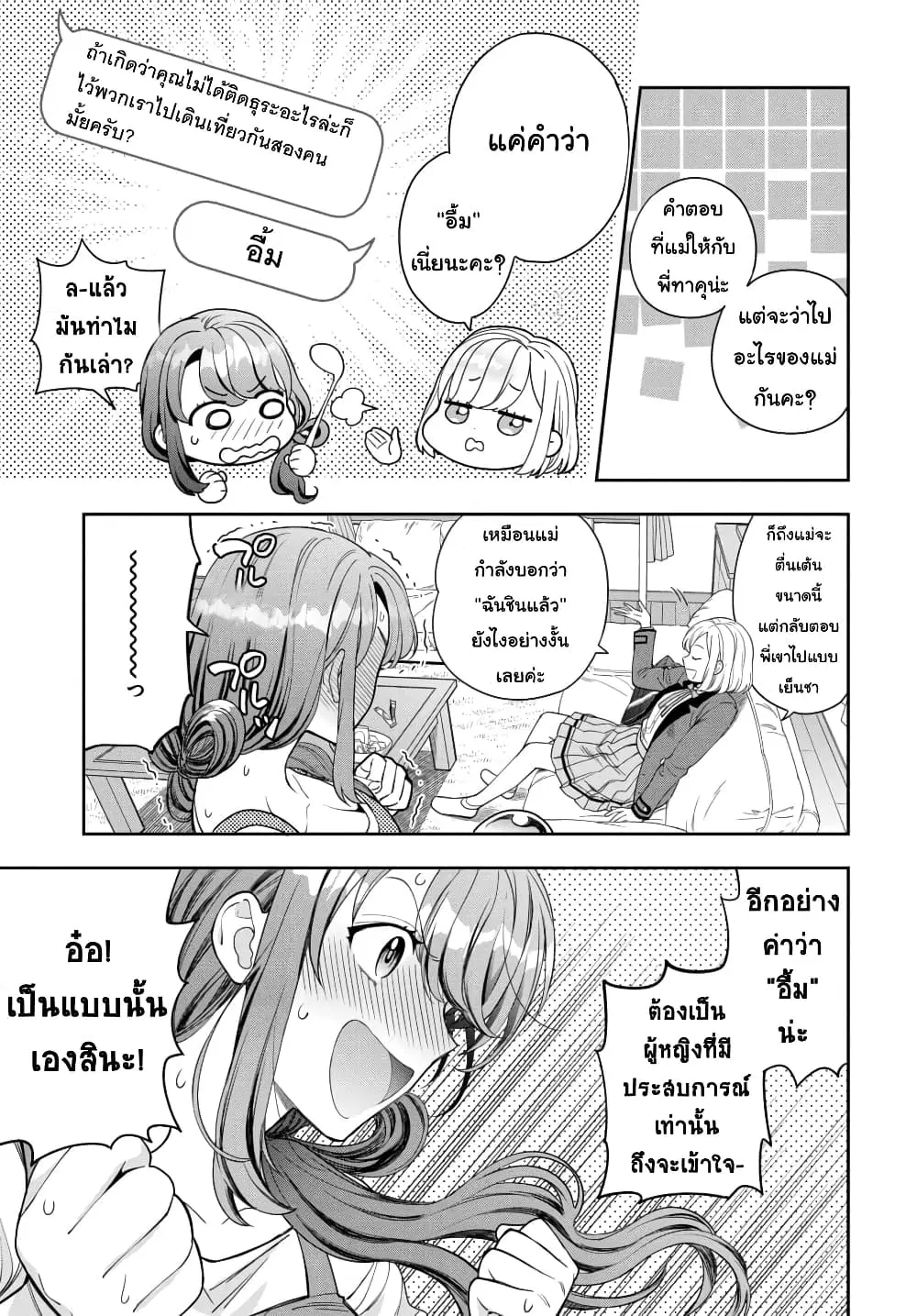 Musume Janakute, Watashi (Mama) ga Suki Nano!? ตอนที่ 8.2 หน้า 2