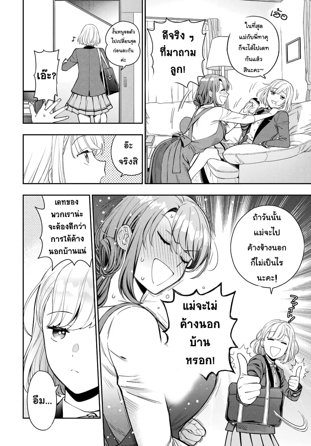 Musume Janakute, Watashi (Mama) ga Suki Nano!? ตอนที่ 8.2 หน้า 3