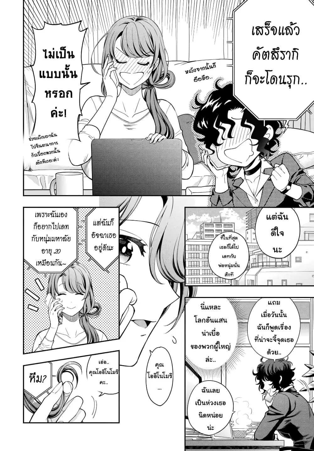 Musume Janakute, Watashi (Mama) ga Suki Nano!? ตอนที่ 8.3 หน้า 1