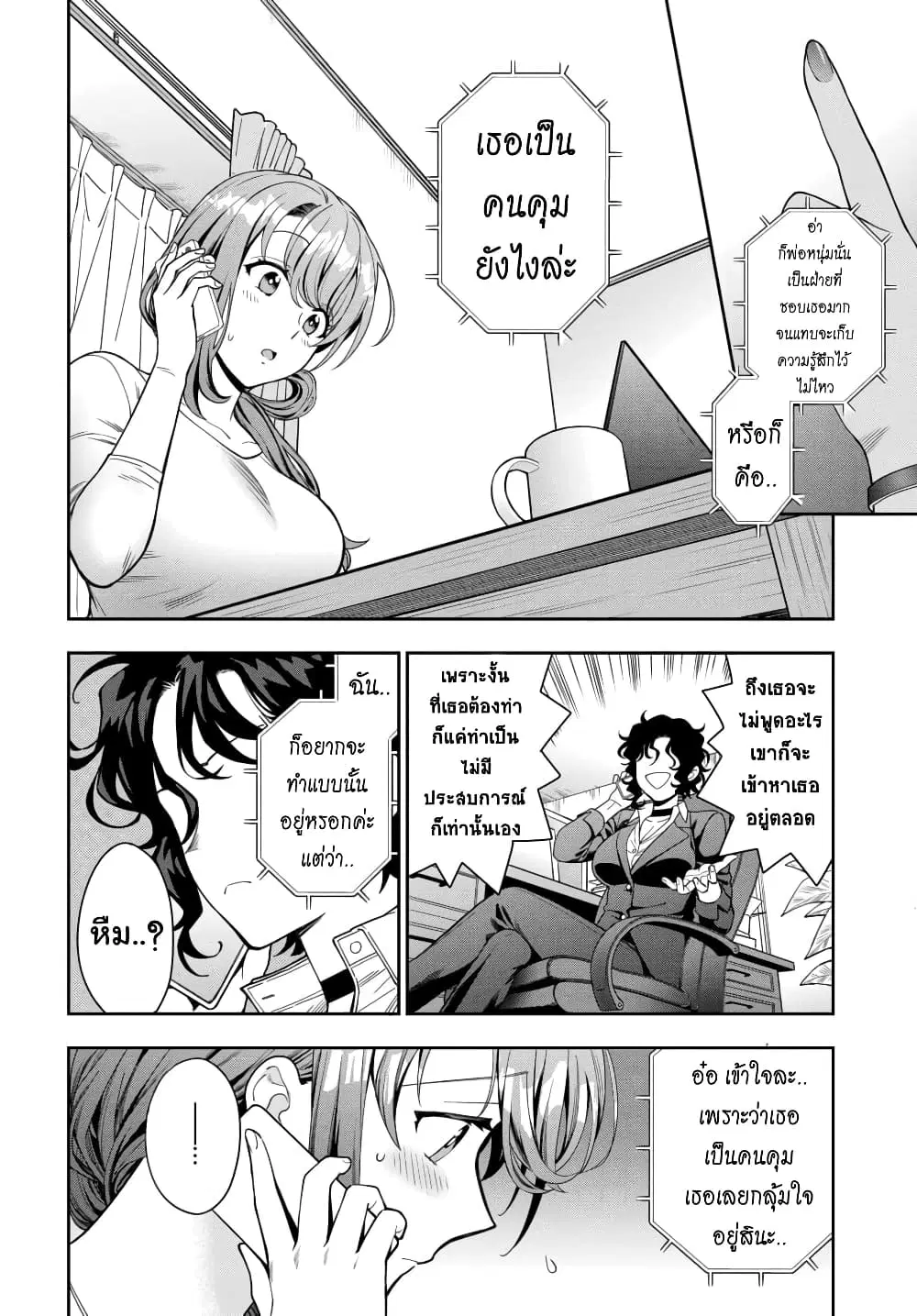 Musume Janakute, Watashi (Mama) ga Suki Nano!? ตอนที่ 8.3 หน้า 3