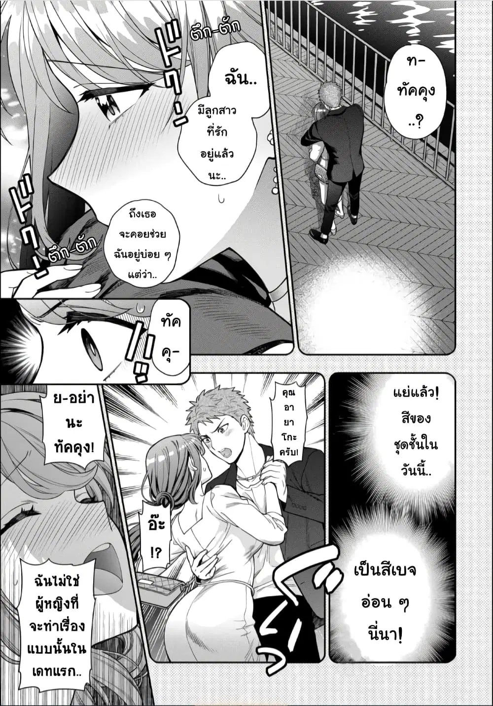 Musume Janakute, Watashi (Mama) ga Suki Nano!? ตอนที่ 8.4 หน้า 1