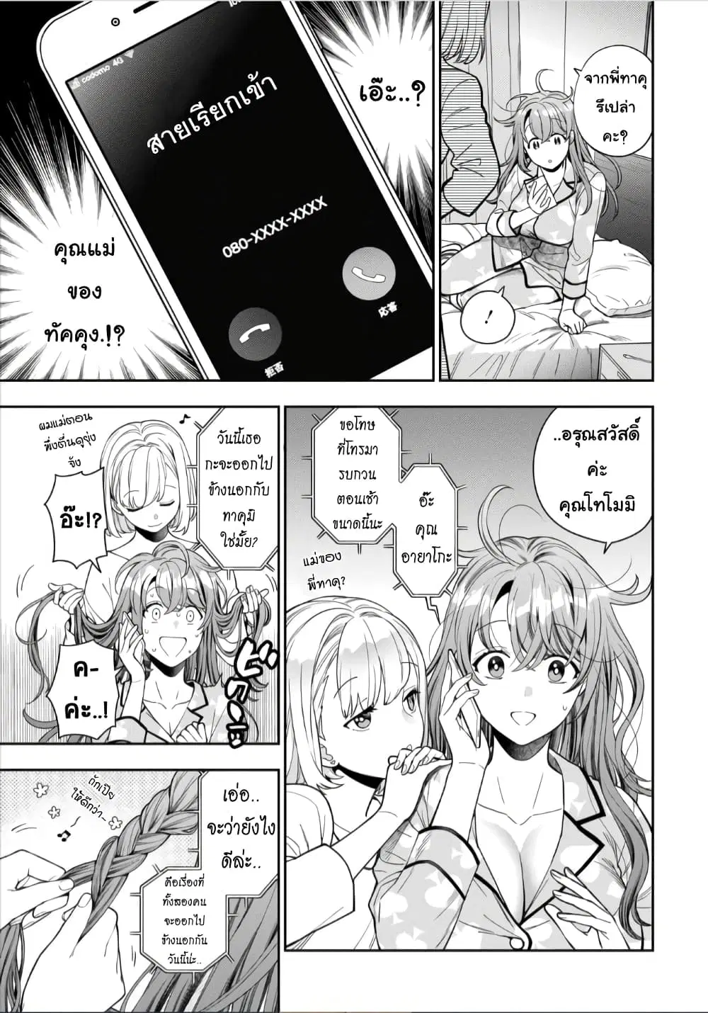 Musume Janakute, Watashi (Mama) ga Suki Nano!? ตอนที่ 8.4 หน้า 3