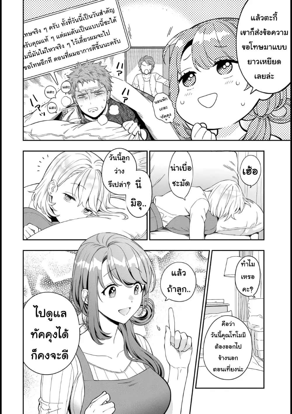 Musume Janakute, Watashi (Mama) ga Suki Nano!? ตอนที่ 9.1 หน้า 2