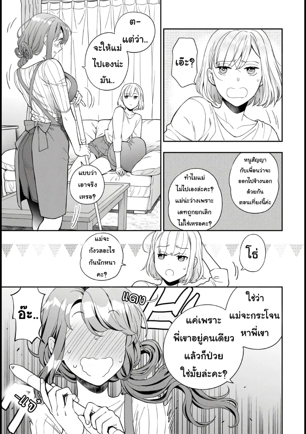 Musume Janakute, Watashi (Mama) ga Suki Nano!? ตอนที่ 9.1 หน้า 3