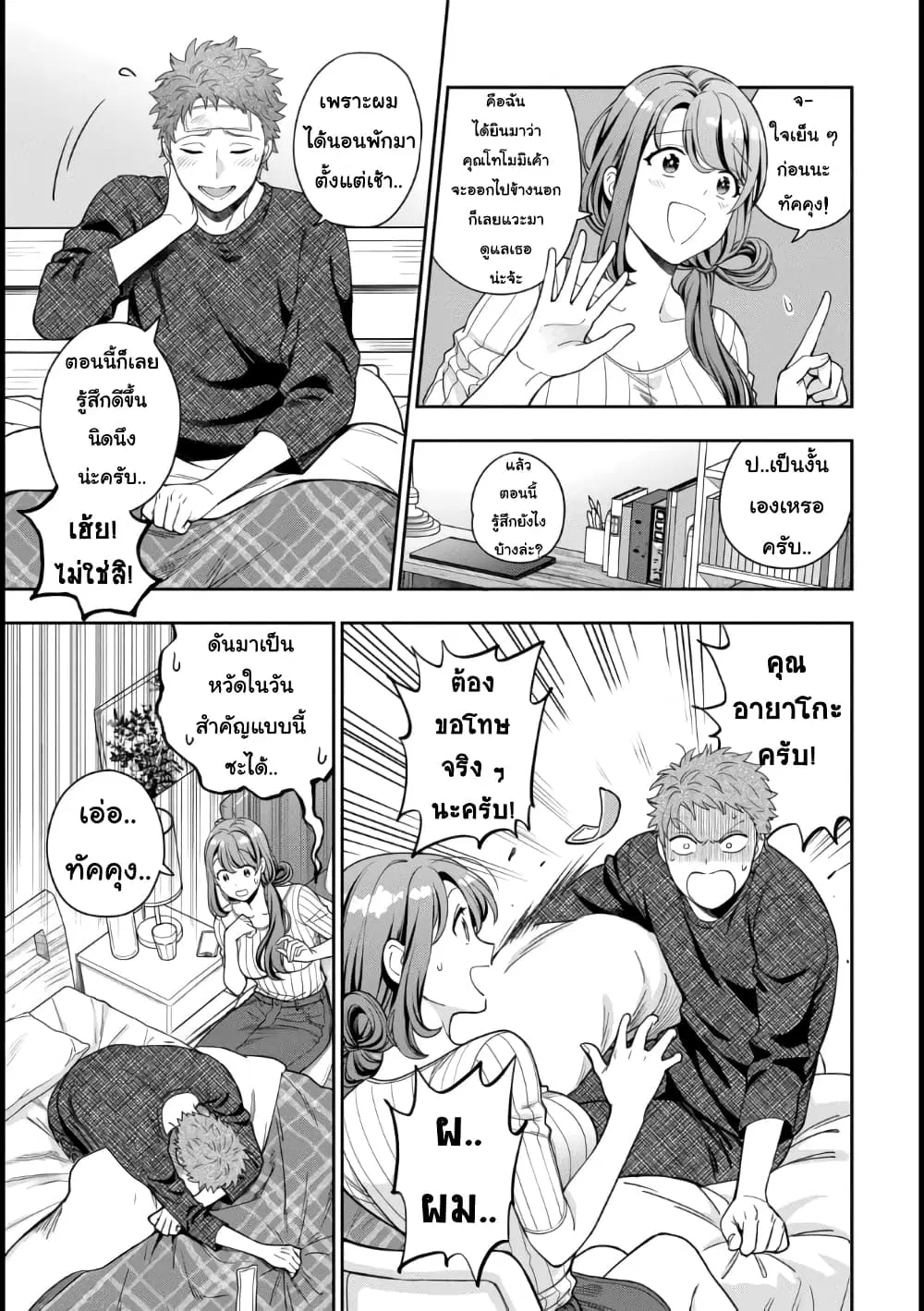 Musume Janakute, Watashi (Mama) ga Suki Nano!? ตอนที่ 9.2 หน้า 1