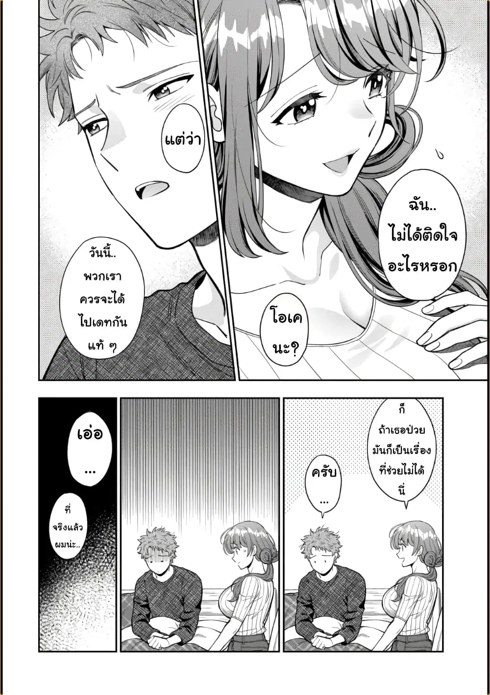 Musume Janakute, Watashi (Mama) ga Suki Nano!? ตอนที่ 9.2 หน้า 2