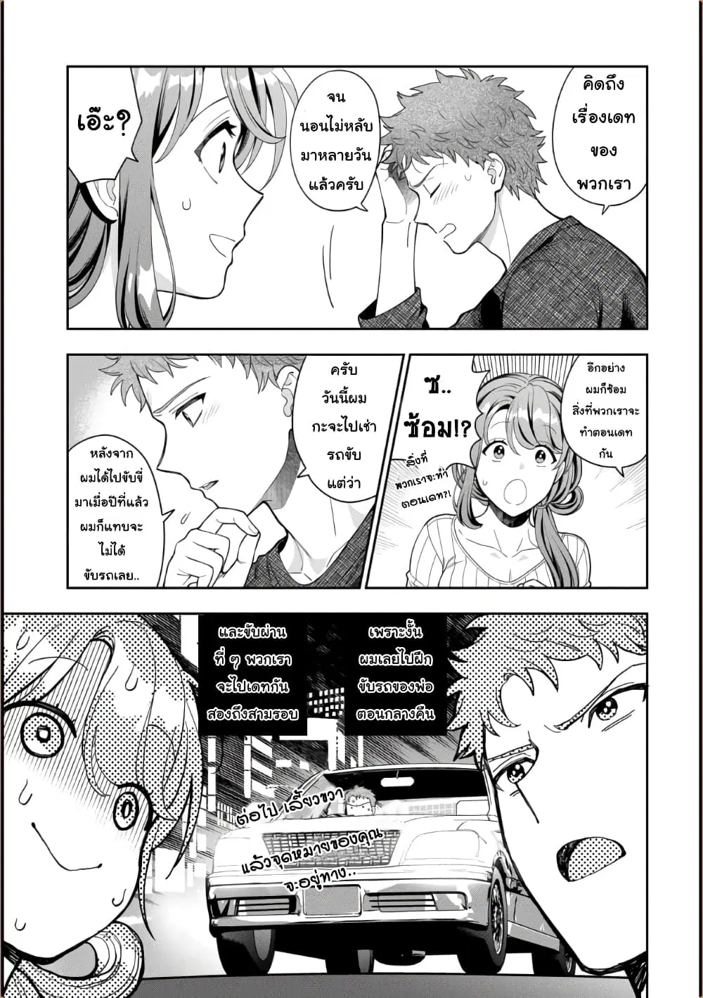 Musume Janakute, Watashi (Mama) ga Suki Nano!? ตอนที่ 9.2 หน้า 3