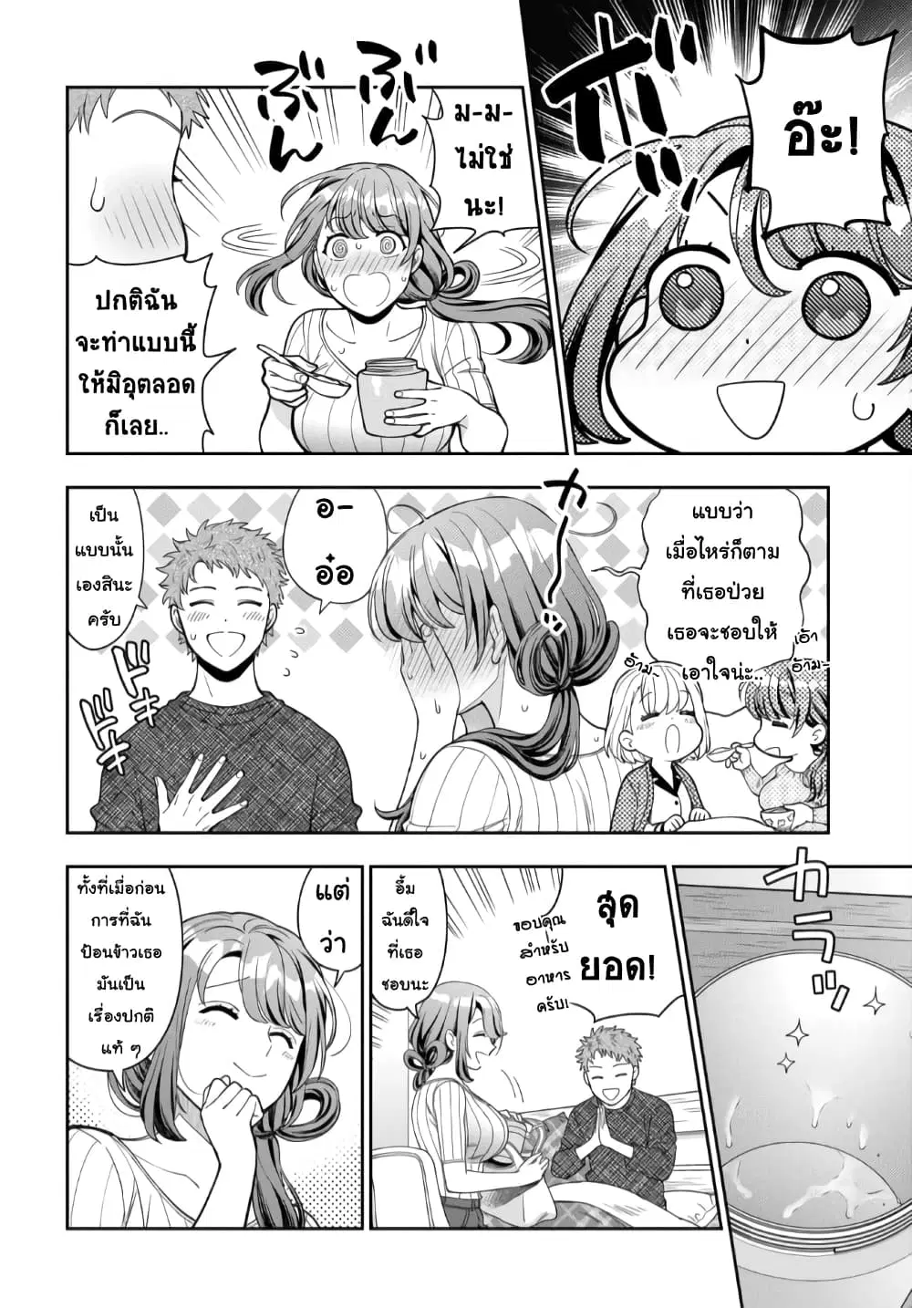 Musume Janakute, Watashi (Mama) ga Suki Nano!? ตอนที่ 9.3 หน้า 1