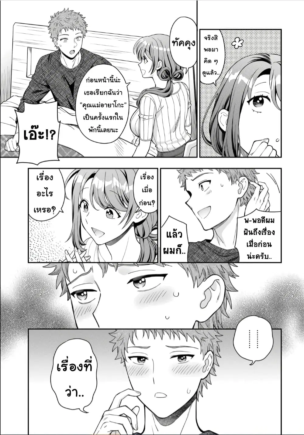 Musume Janakute, Watashi (Mama) ga Suki Nano!? ตอนที่ 9.3 หน้า 2
