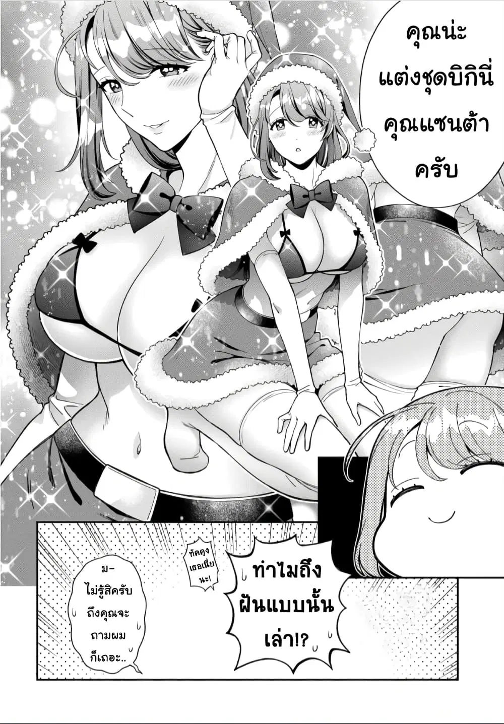 Musume Janakute, Watashi (Mama) ga Suki Nano!? ตอนที่ 9.3 หน้า 3