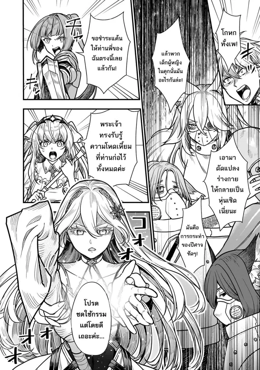Musume ni Danzai Sareru Akuyaku Koushaku ni Tensei Shitemashita: Akuyaku Move o Yameta noni Nazeka Musume ga “Koori no Reijou” Kasuru Ken ตอนที่ 1 หน้า 2