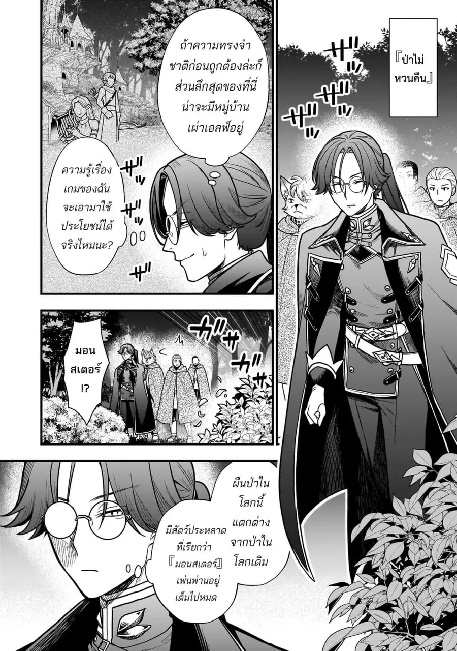 Musume ni Danzai Sareru Akuyaku Koushaku ni Tensei Shitemashita: Akuyaku Move o Yameta noni Nazeka Musume ga “Koori no Reijou” Kasuru Ken ตอนที่ 2 หน้า 2