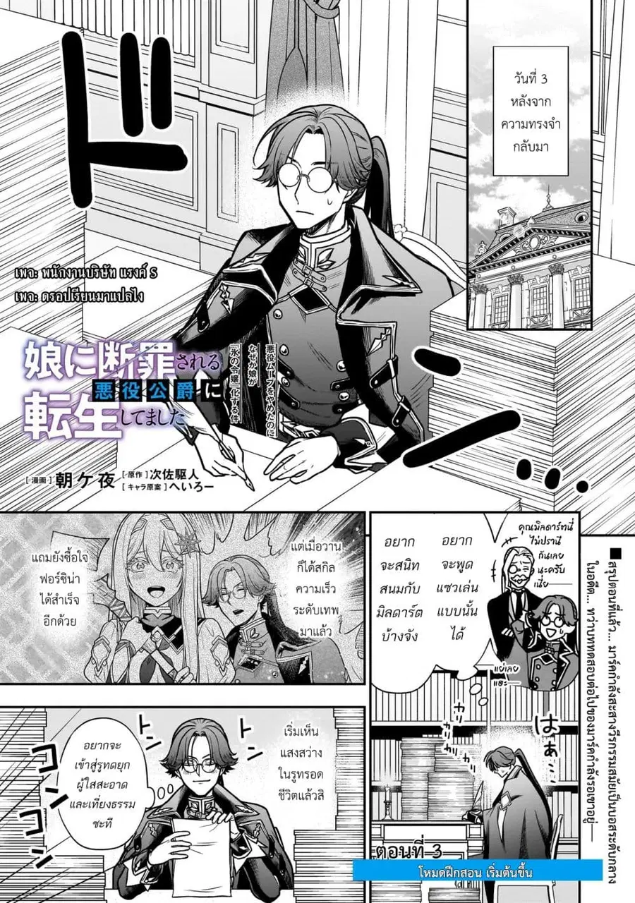Musume ni Danzai Sareru Akuyaku Koushaku ni Tensei Shitemashita: Akuyaku Move o Yameta noni Nazeka Musume ga “Koori no Reijou” Kasuru Ken ตอนที่ 3 หน้า 1