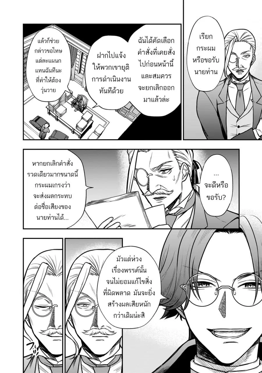 Musume ni Danzai Sareru Akuyaku Koushaku ni Tensei Shitemashita: Akuyaku Move o Yameta noni Nazeka Musume ga “Koori no Reijou” Kasuru Ken ตอนที่ 3 หน้า 2