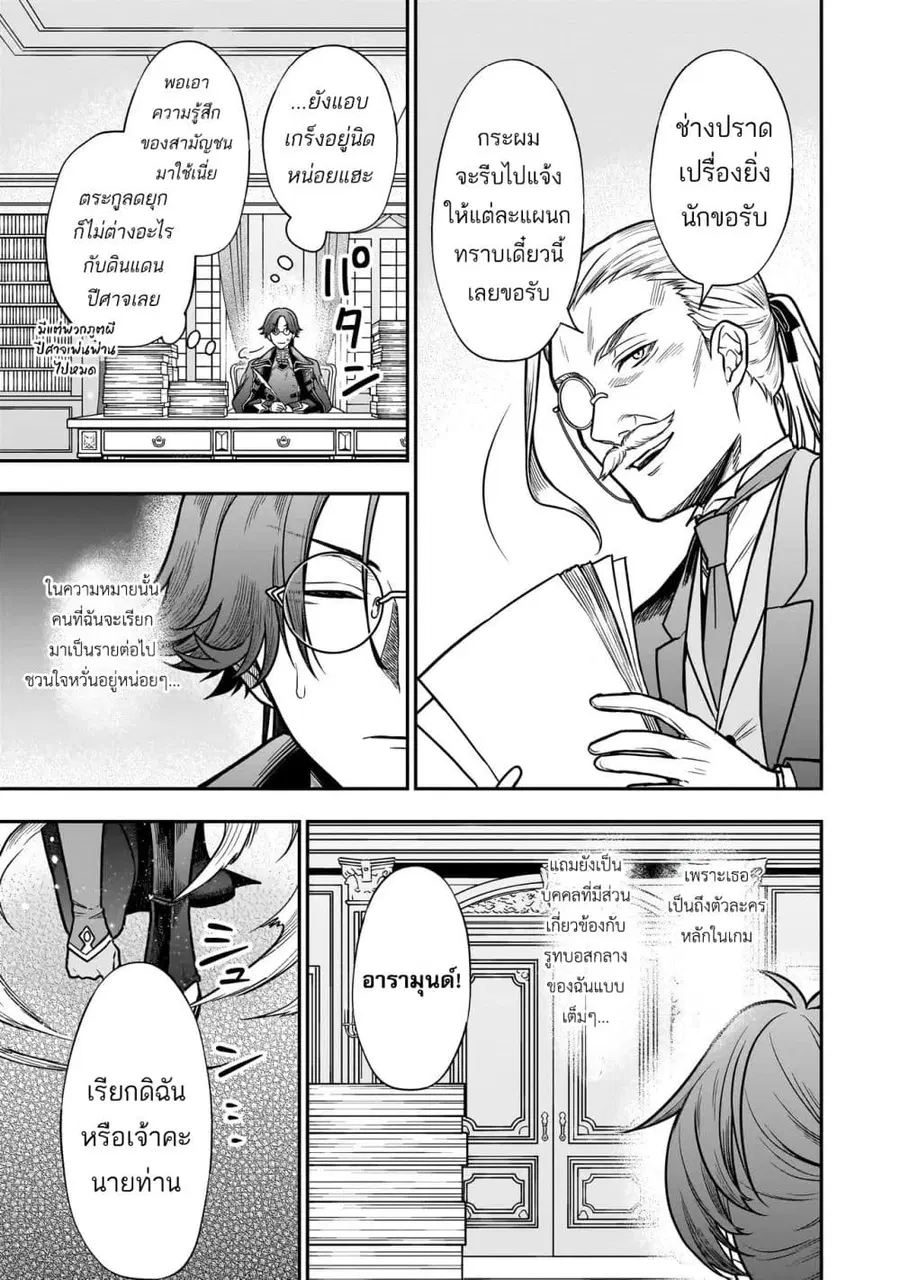 Musume ni Danzai Sareru Akuyaku Koushaku ni Tensei Shitemashita: Akuyaku Move o Yameta noni Nazeka Musume ga “Koori no Reijou” Kasuru Ken ตอนที่ 3 หน้า 3