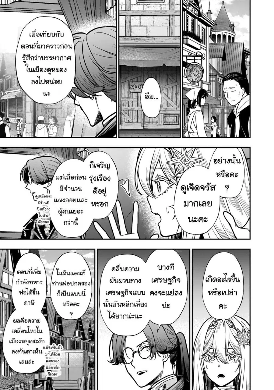 Musume ni Danzai Sareru Akuyaku Koushaku ni Tensei Shitemashita: Akuyaku Move o Yameta noni Nazeka Musume ga “Koori no Reijou” Kasuru Ken ตอนที่ 3.2 หน้า 1